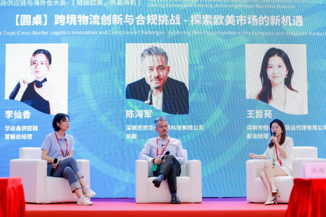 第10屆跨境電商供應(yīng)鏈與海外倉(cāng)大會(huì)-【鏈接歐美，共贏商機(jī)】論壇順利收官！