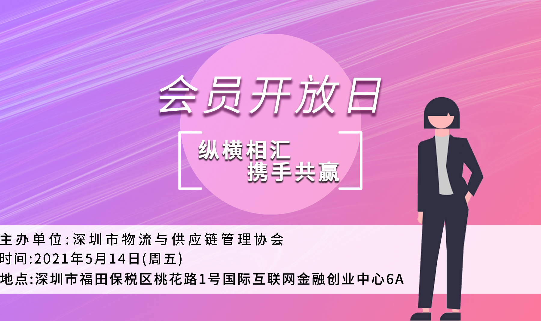 我會將舉辦首個會員開放日！
