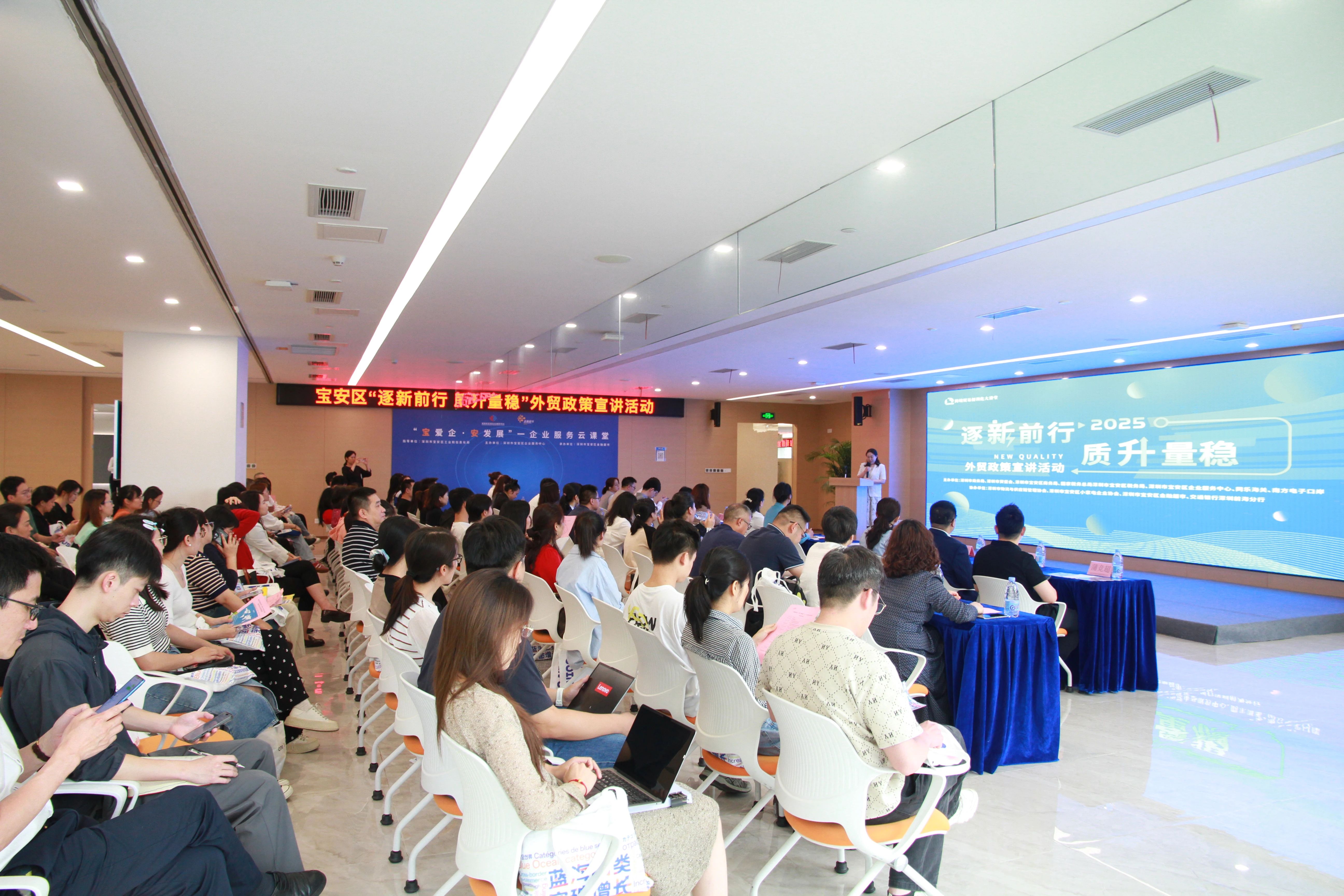 “逐新前行，質(zhì)升量穩(wěn)” 外貿(mào)政策宣講活動(dòng)圓滿落幕