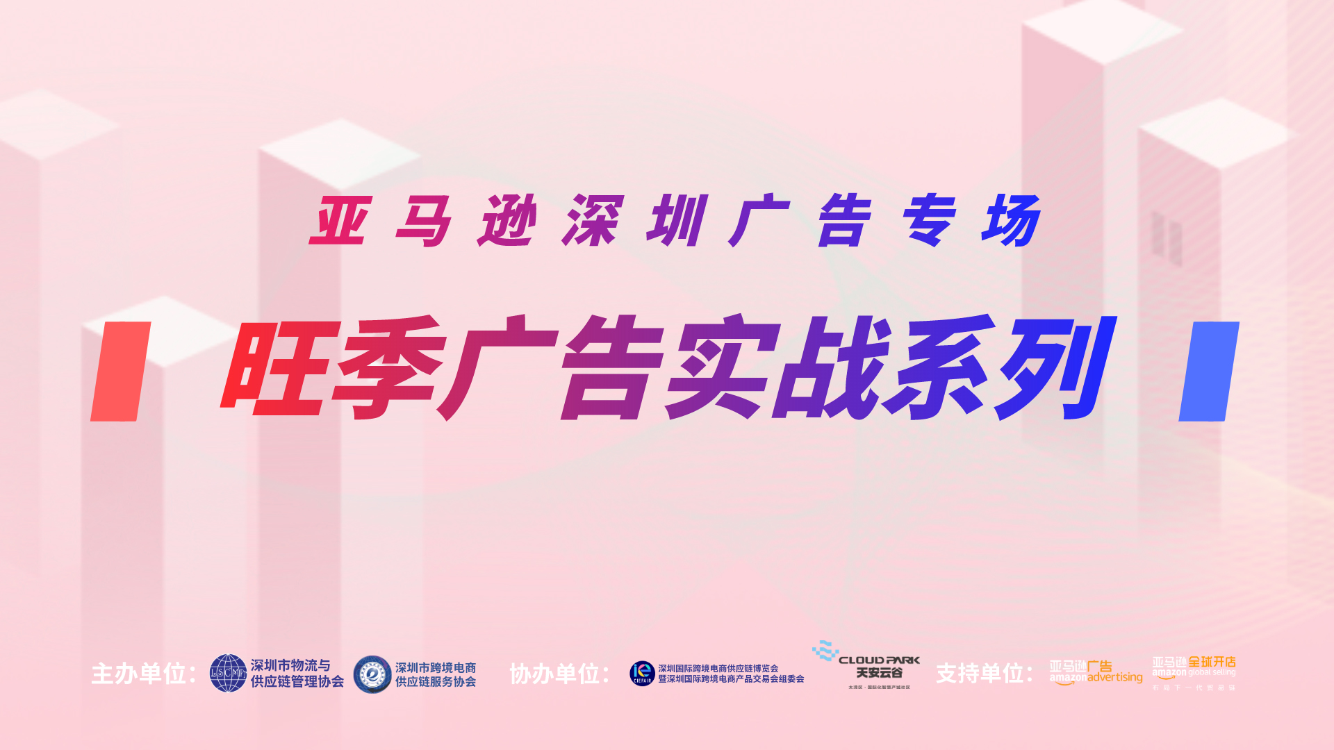 亞馬遜五月廣告實戰(zhàn)營助你打贏旺季卡位戰(zhàn)！