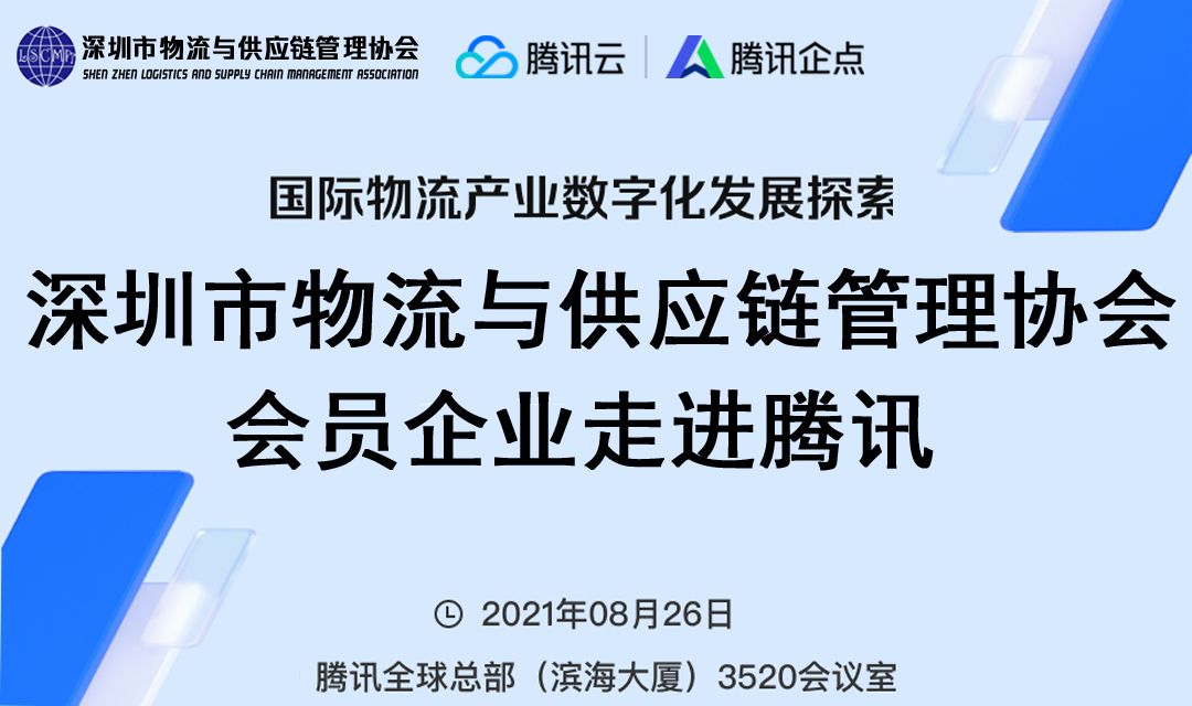 “商機天地”第八站——走進騰訊開始啦！