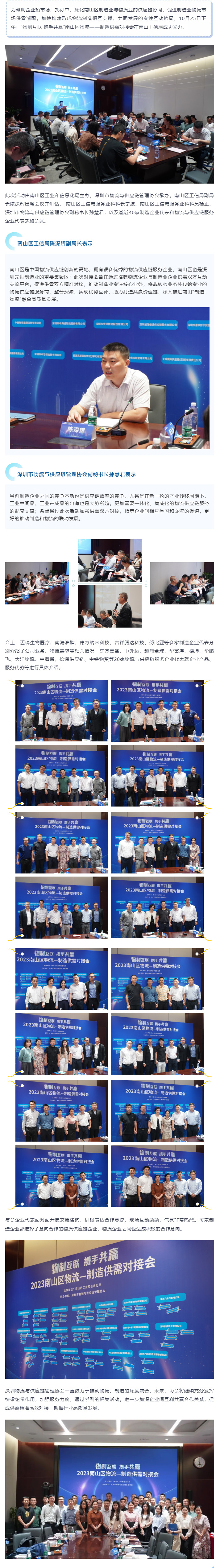 雙向精準奔赴！2023南山區(qū)物流——制造供需對接會圓滿舉行.jpg