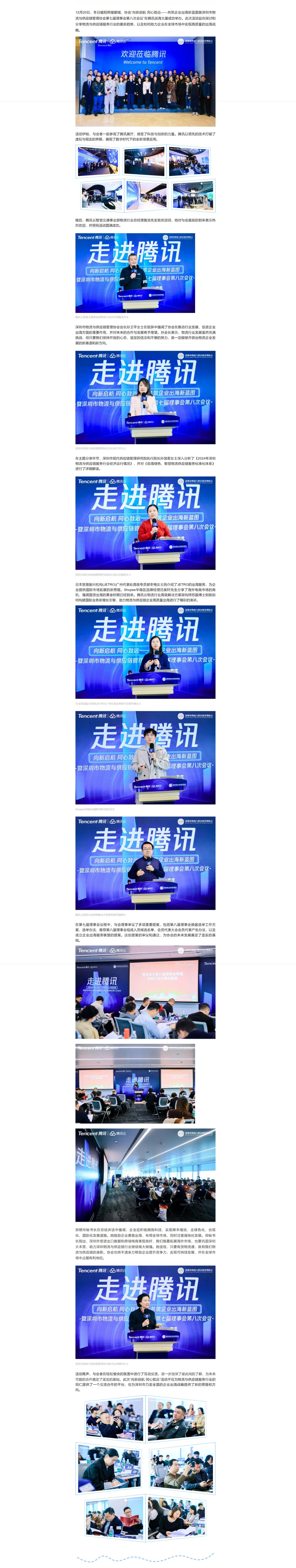 協(xié)會舉辦“向新啟航 同心致遠”活動，共筑企業(yè)出海新藍圖.jpeg